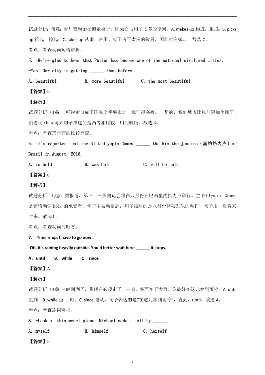 2016年初中毕业升学考试（福建莆田卷）英语（带解析）_200882_第3页