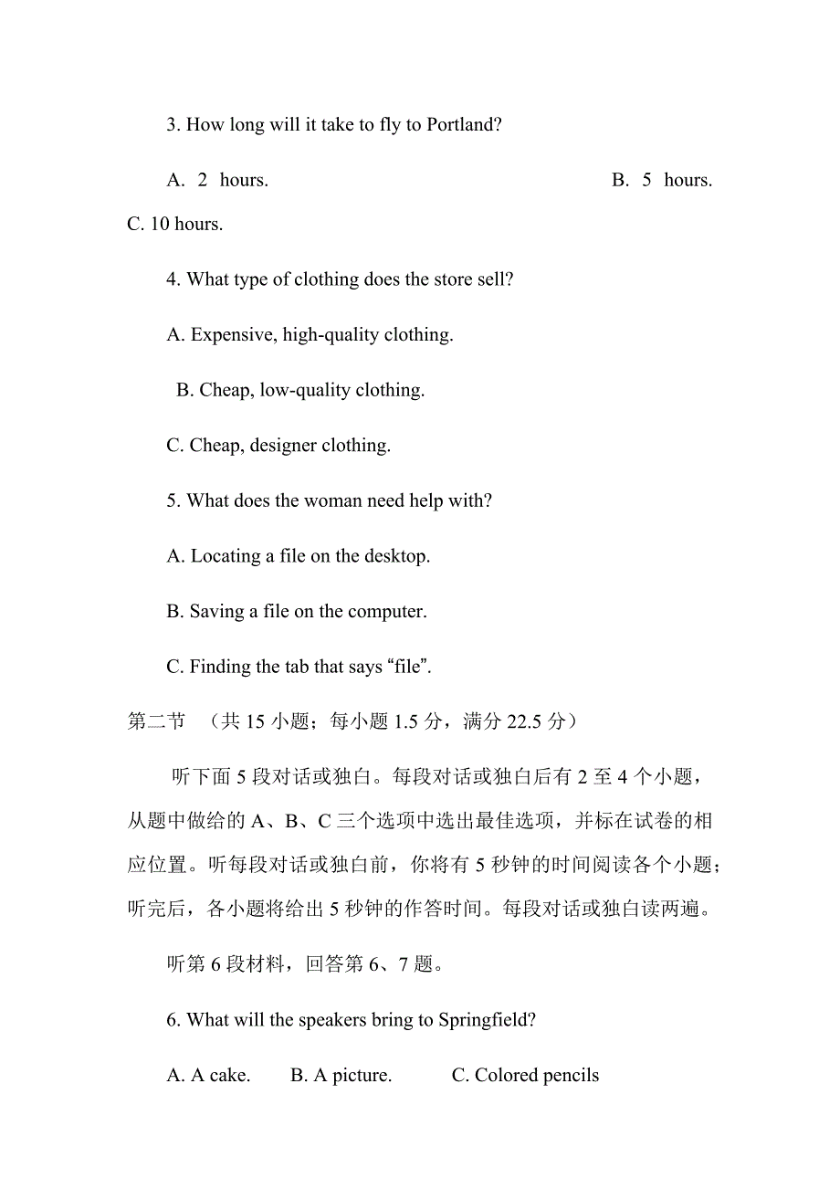 高三高考模拟试题（一）英语_第2页