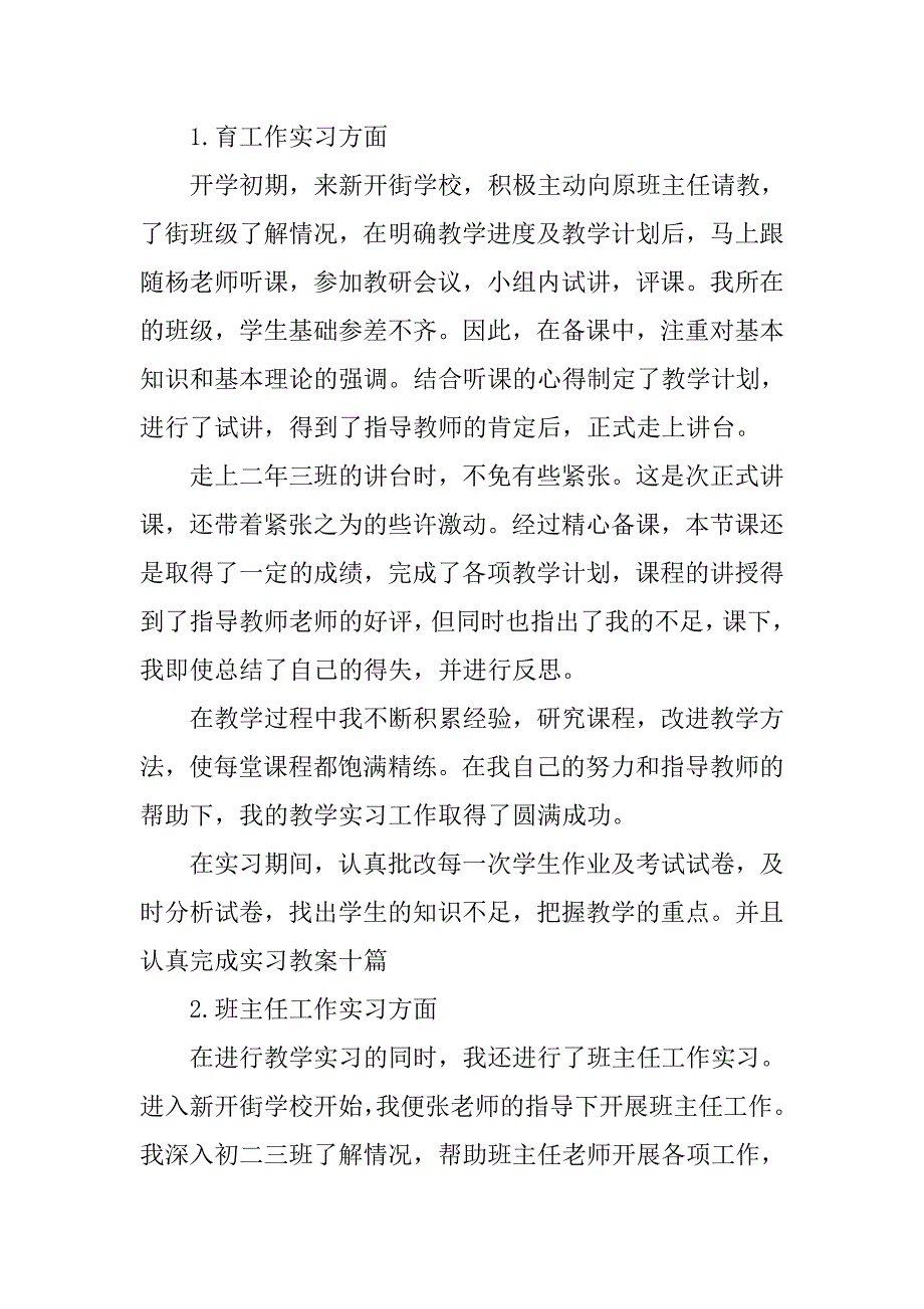 教育实习生个人总结1800字.doc_第2页