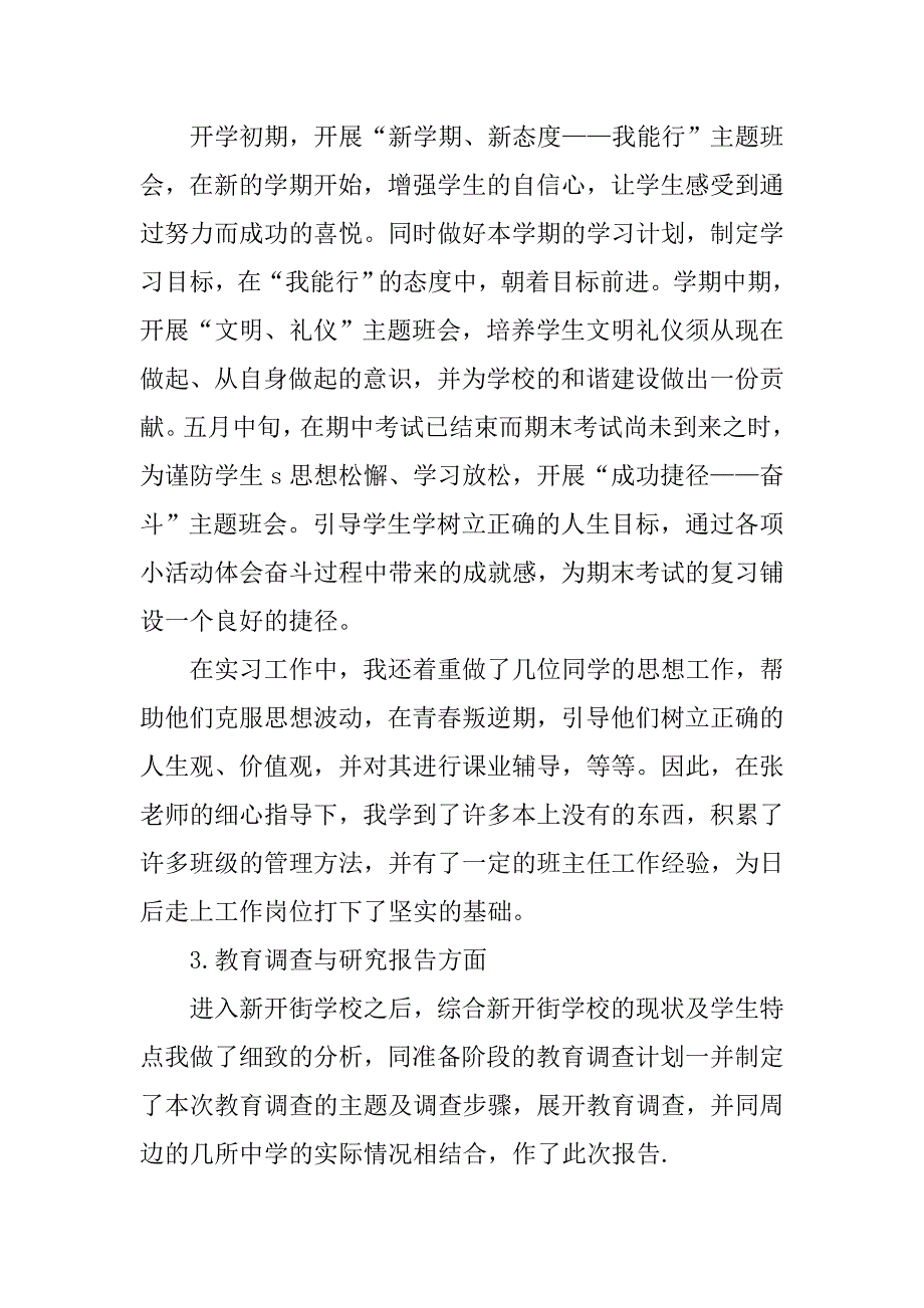 教育实习生个人总结1800字.doc_第3页