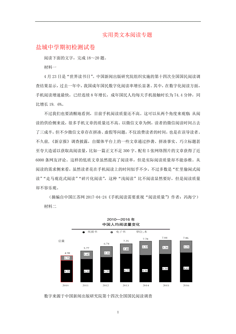 19年江苏省部分模考试题实用类汇编_第1页