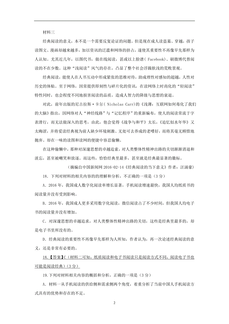 19年江苏省部分模考试题实用类汇编_第2页