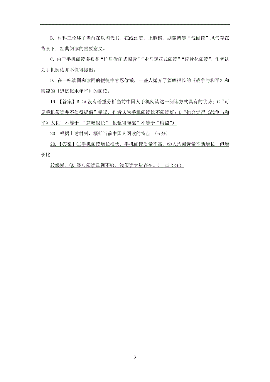 19年江苏省部分模考试题实用类汇编_第3页