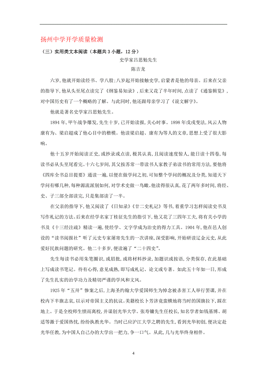 19年江苏省部分模考试题实用类汇编_第4页