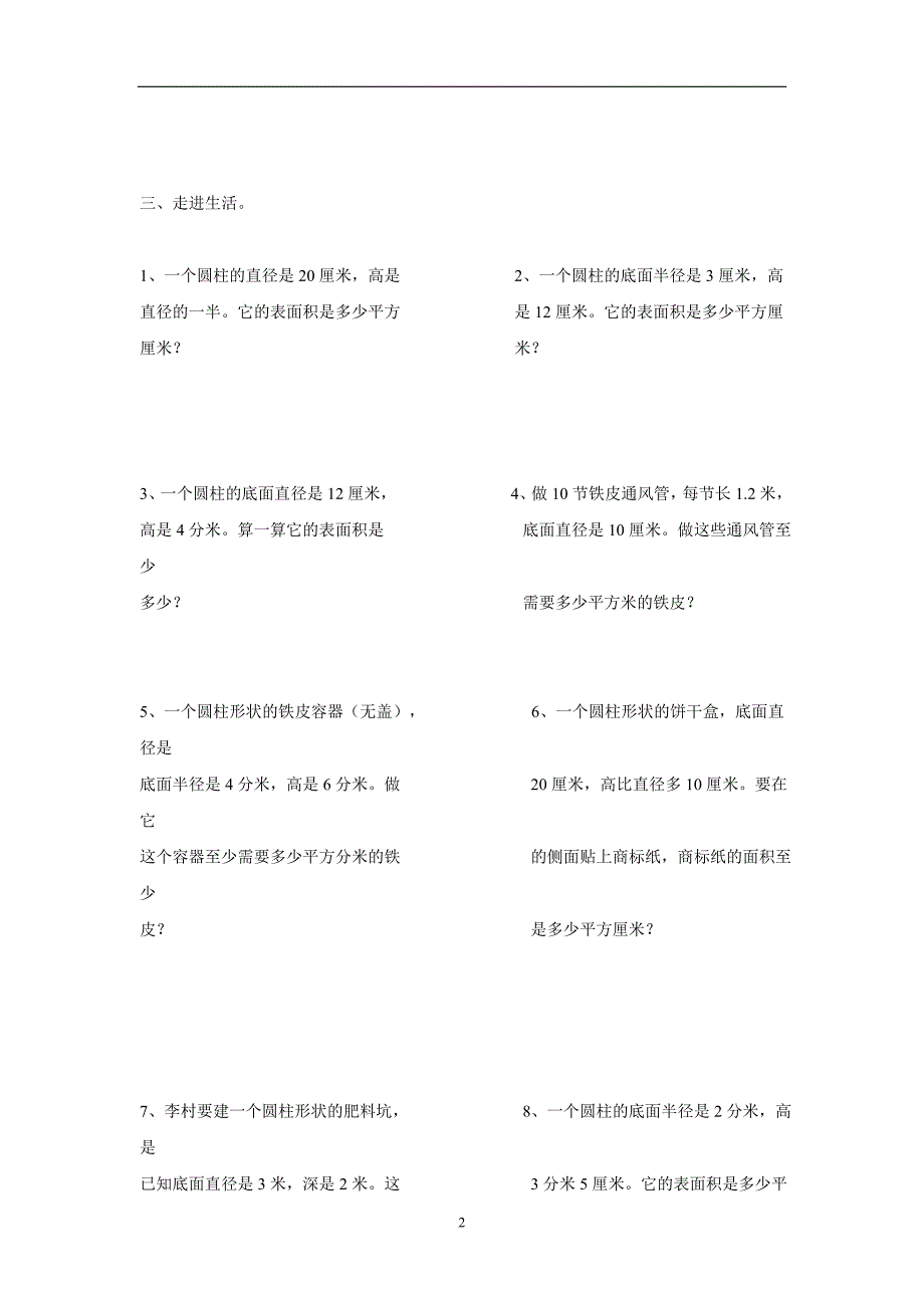 六年级15—16学年上学期数学（通用版）寒假作业10（无答案）$644072_第2页