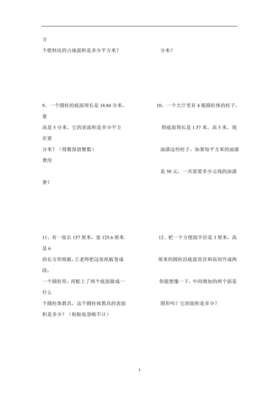 六年级15—16学年上学期数学（通用版）寒假作业10（无答案）$644072_第3页