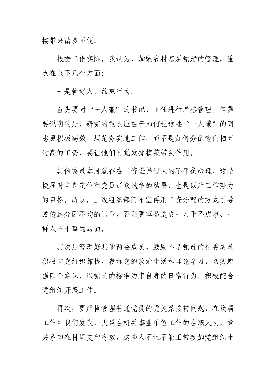 2019年加强农村基层党建工作思考建议_第2页