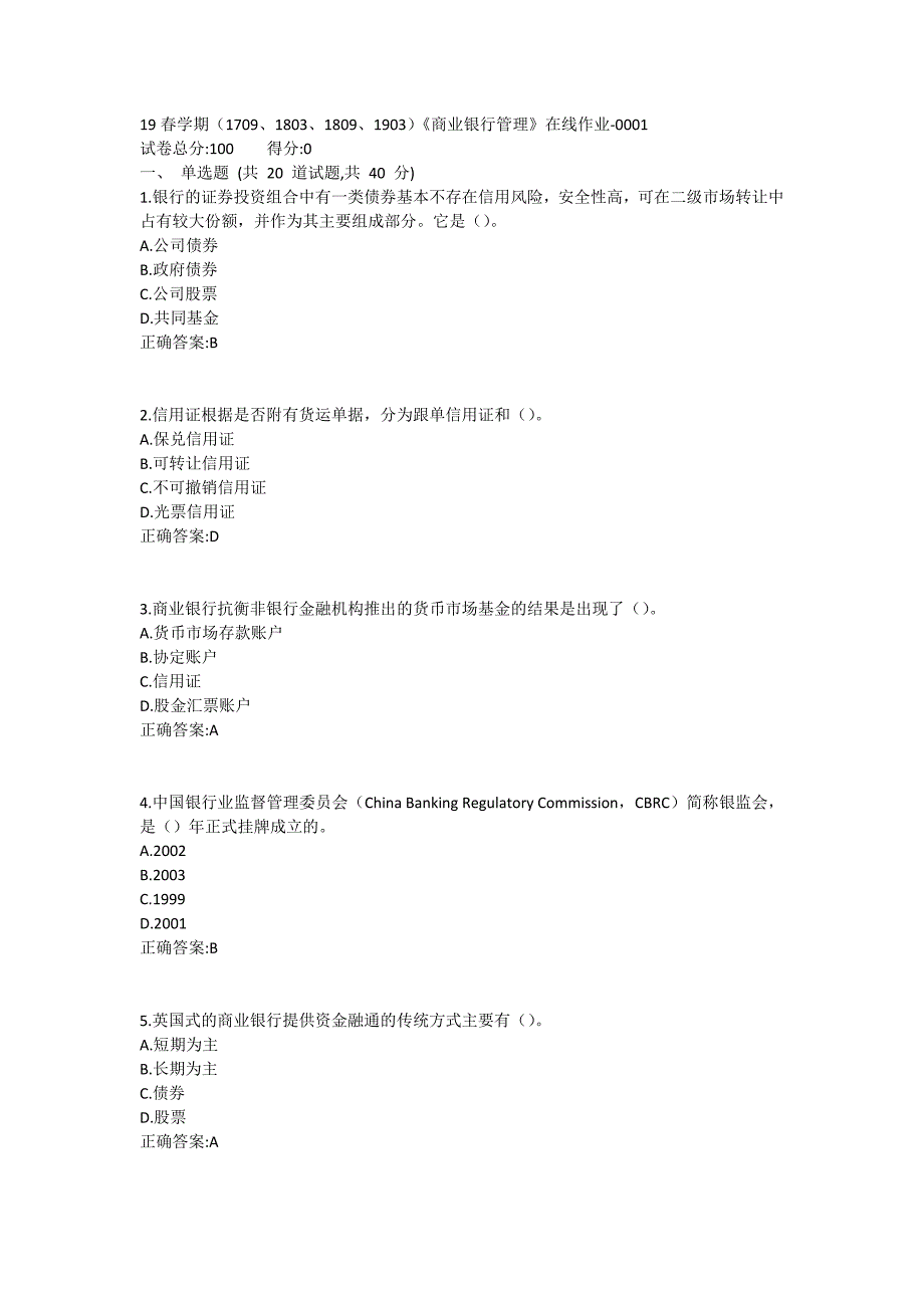 南开19春学期（1709、1803、1809、1903）《商业银行管理》在线作业-0001参考答案_第1页