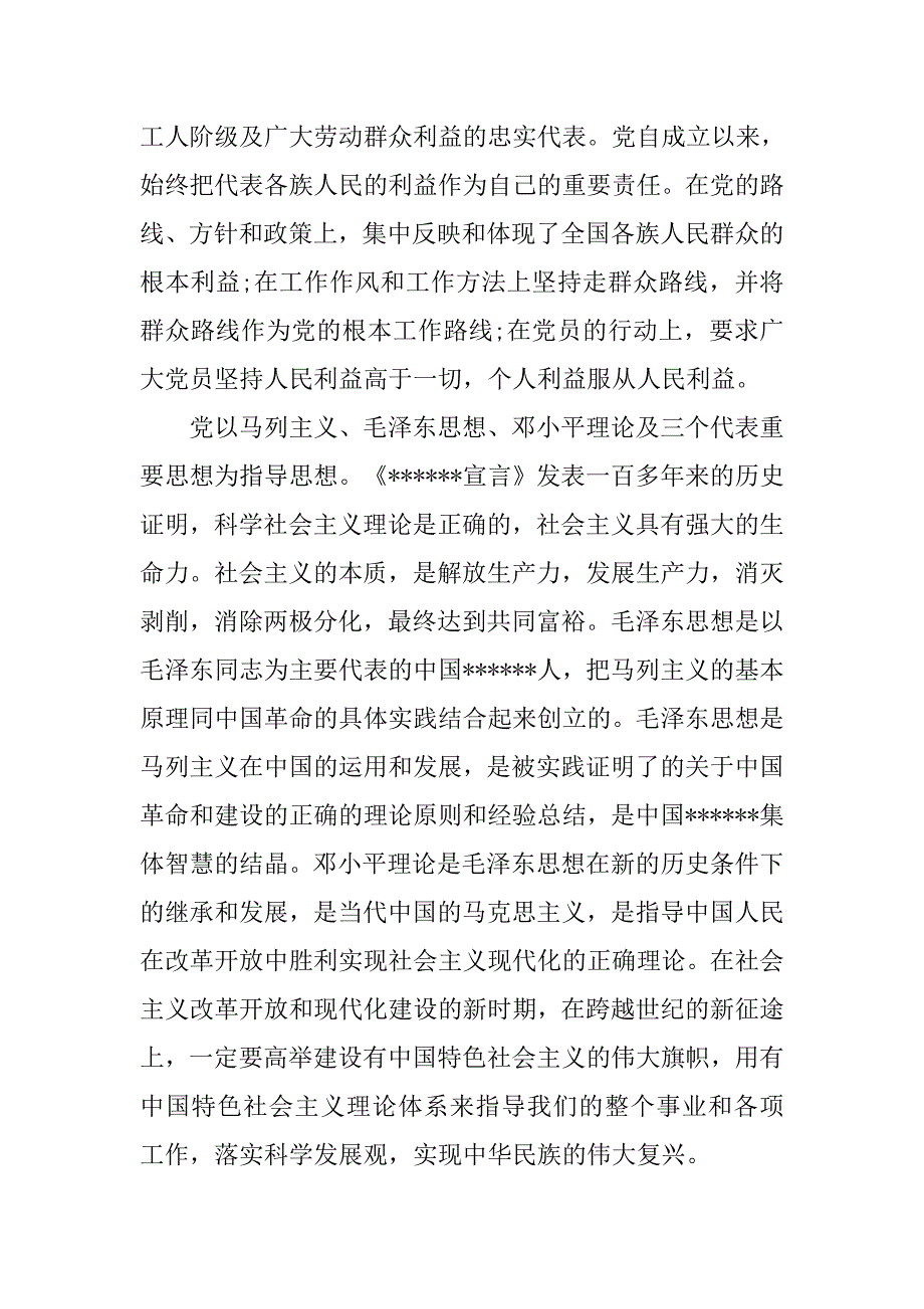 幼师入党申请书5000字.doc_第2页