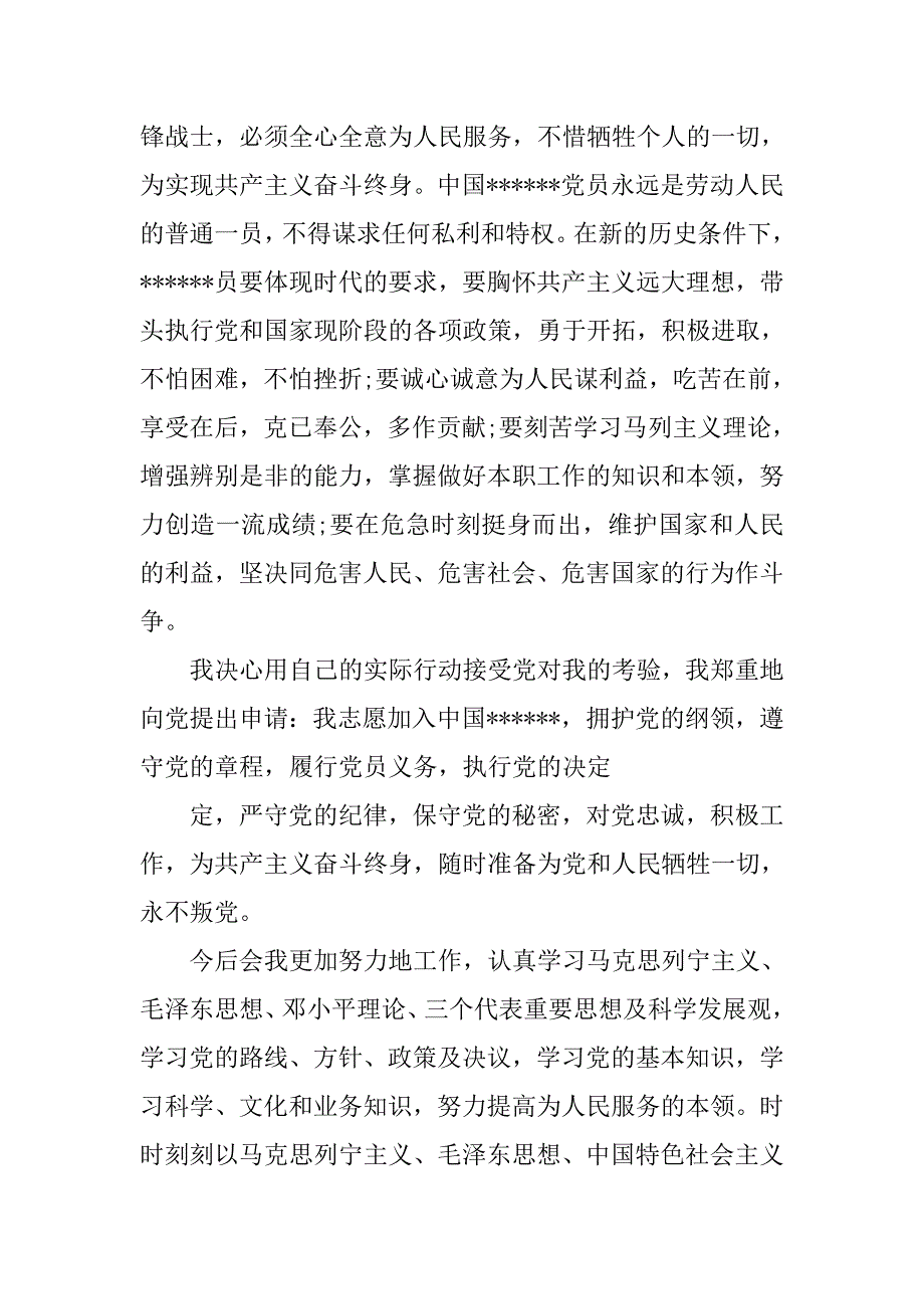 幼师入党申请书5000字.doc_第4页