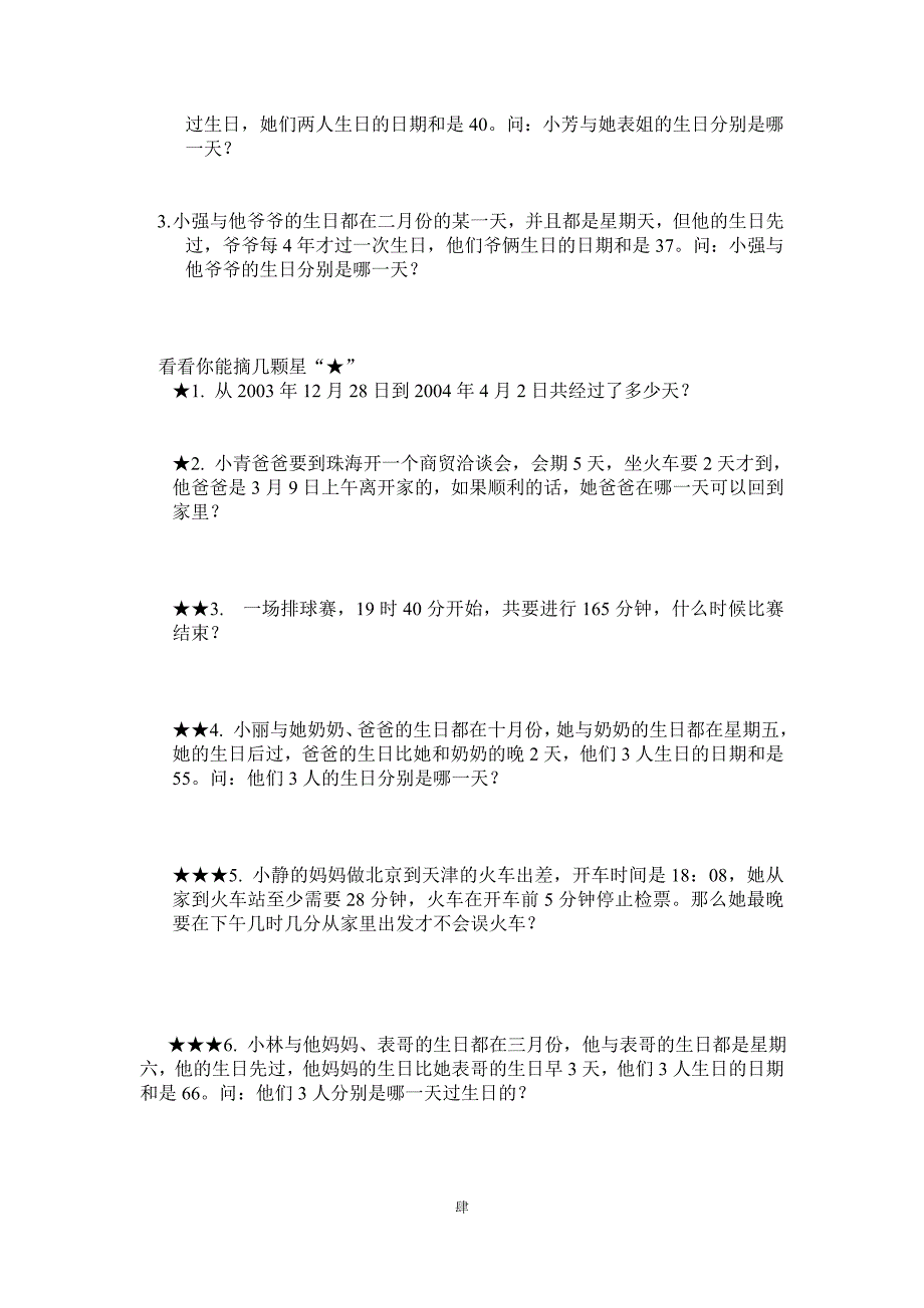 小学奥数16年月日_第4页