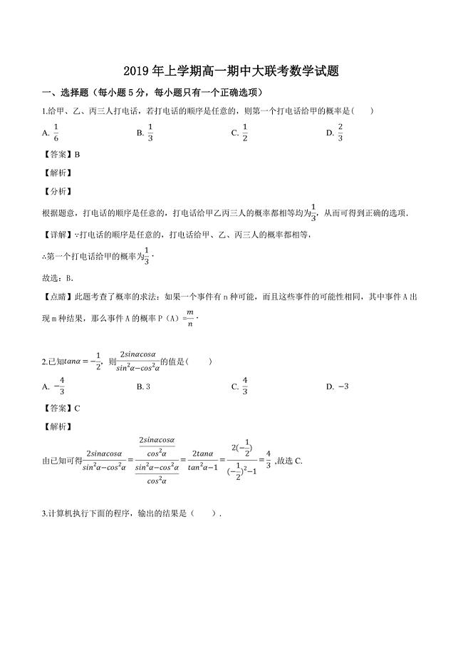 湖南省娄底市2018-2019学年高一下学期期中考试数学试题（解析版）