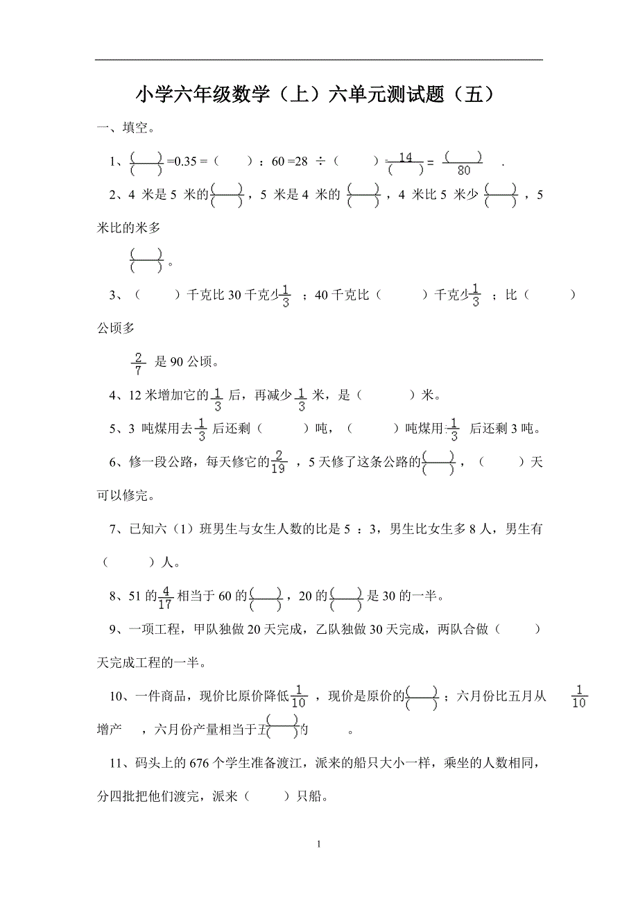 重庆市15—16学年上学期六年级数学（西师大版）六单元测试题（五）（附答案）$617718_第1页