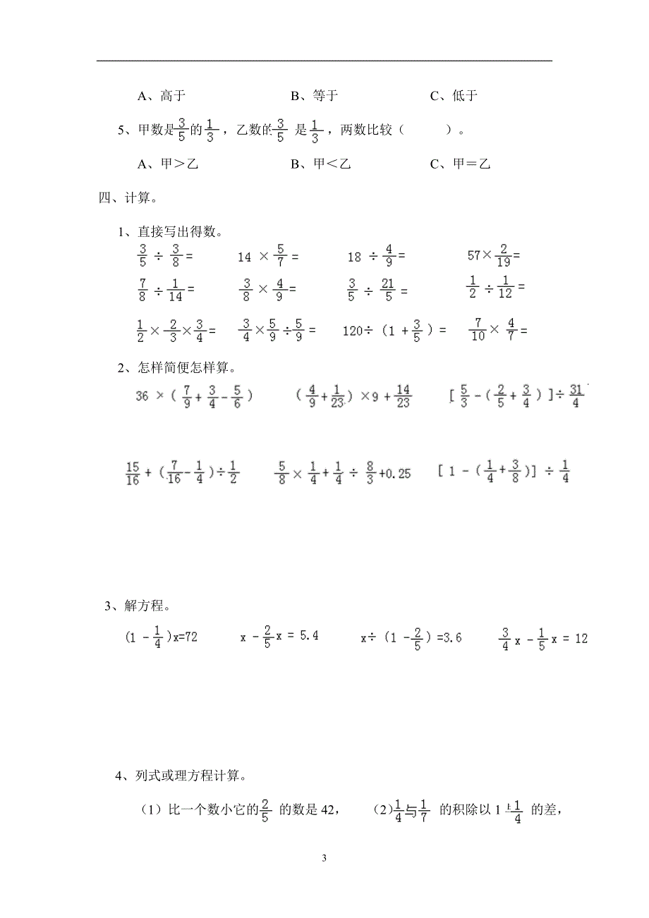 重庆市15—16学年上学期六年级数学（西师大版）六单元测试题（五）（附答案）$617718_第3页