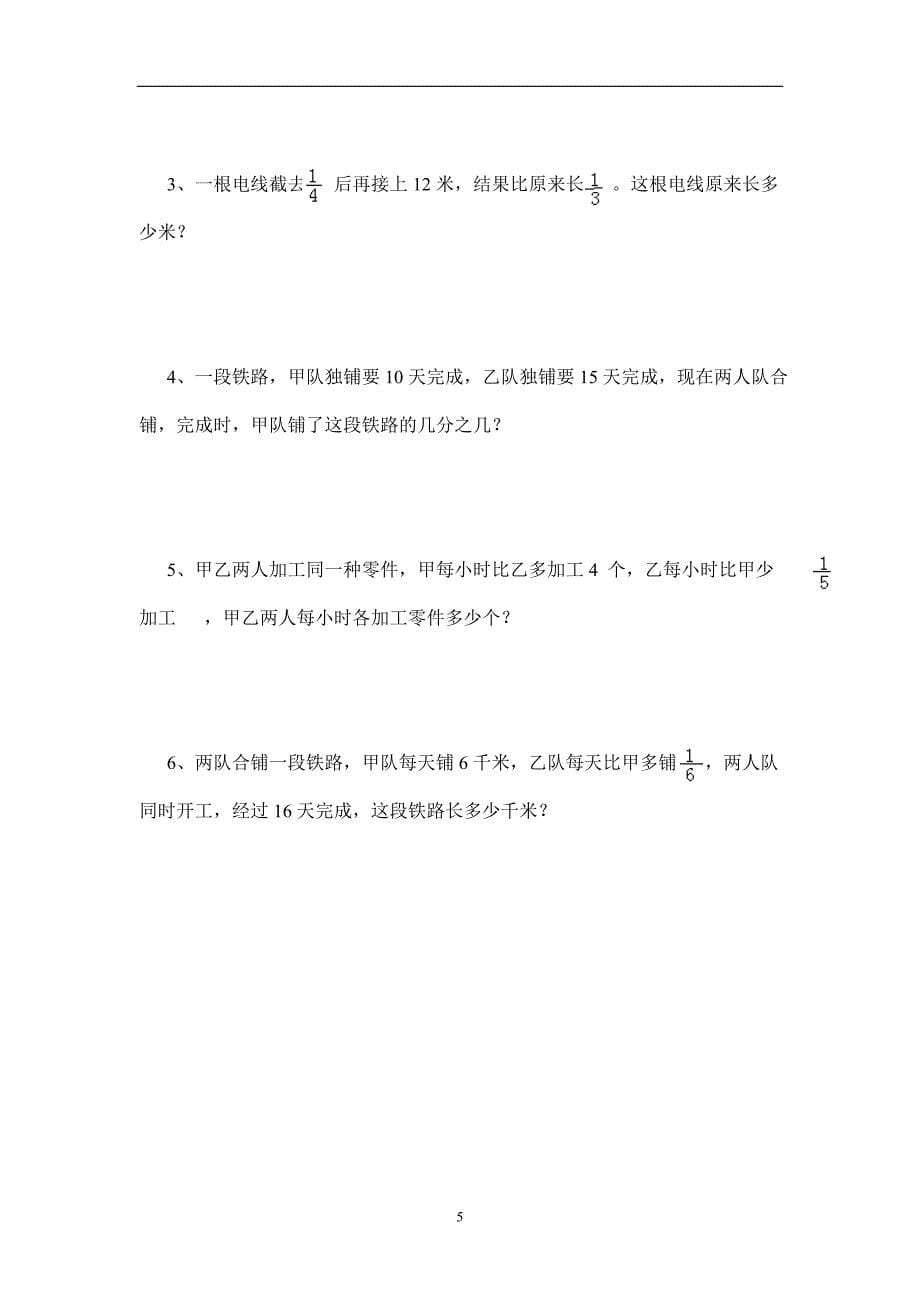重庆市15—16学年上学期六年级数学（西师大版）六单元测试题（五）（附答案）$617718_第5页