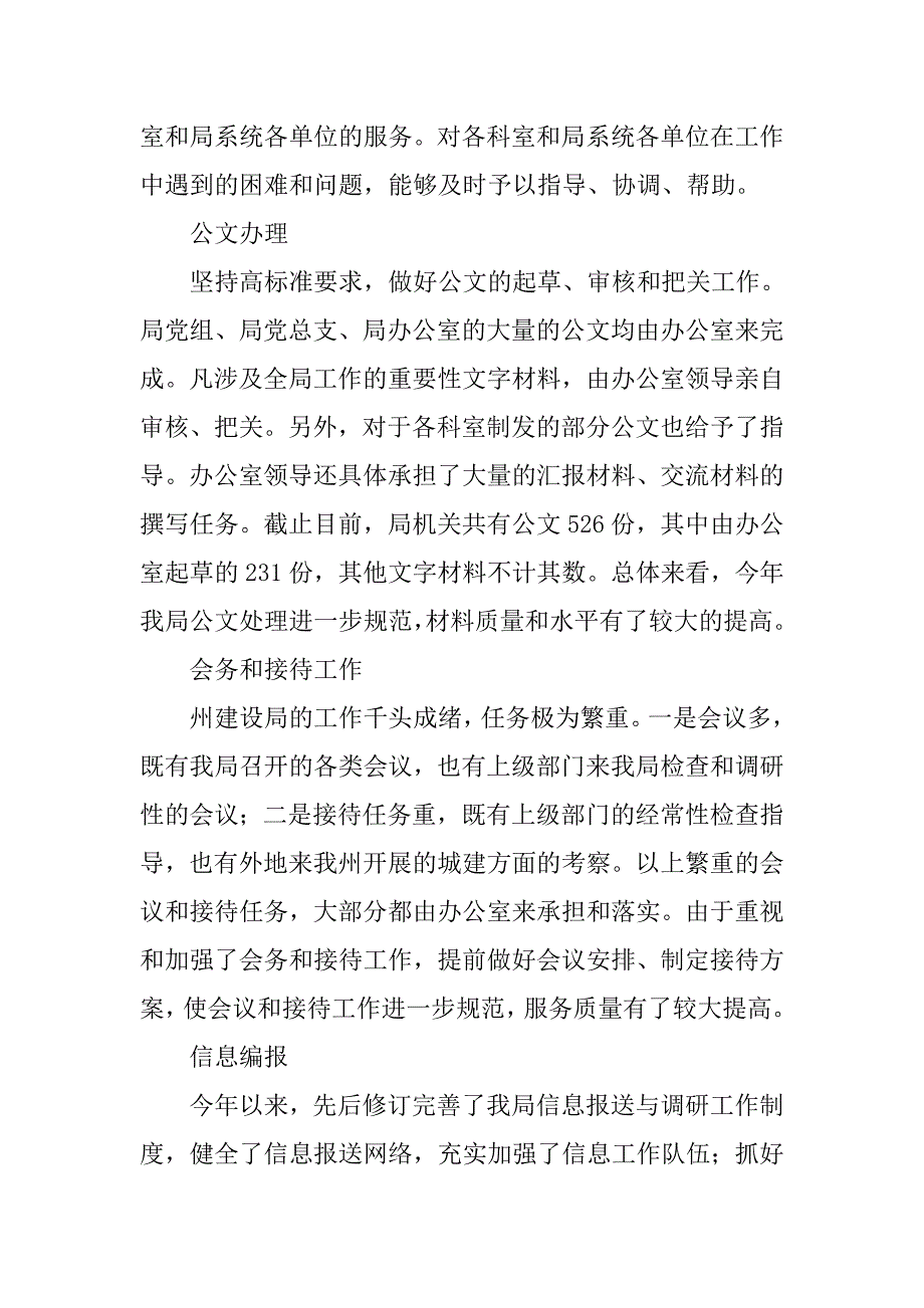 建设局办公室个人工作总结.doc_第3页