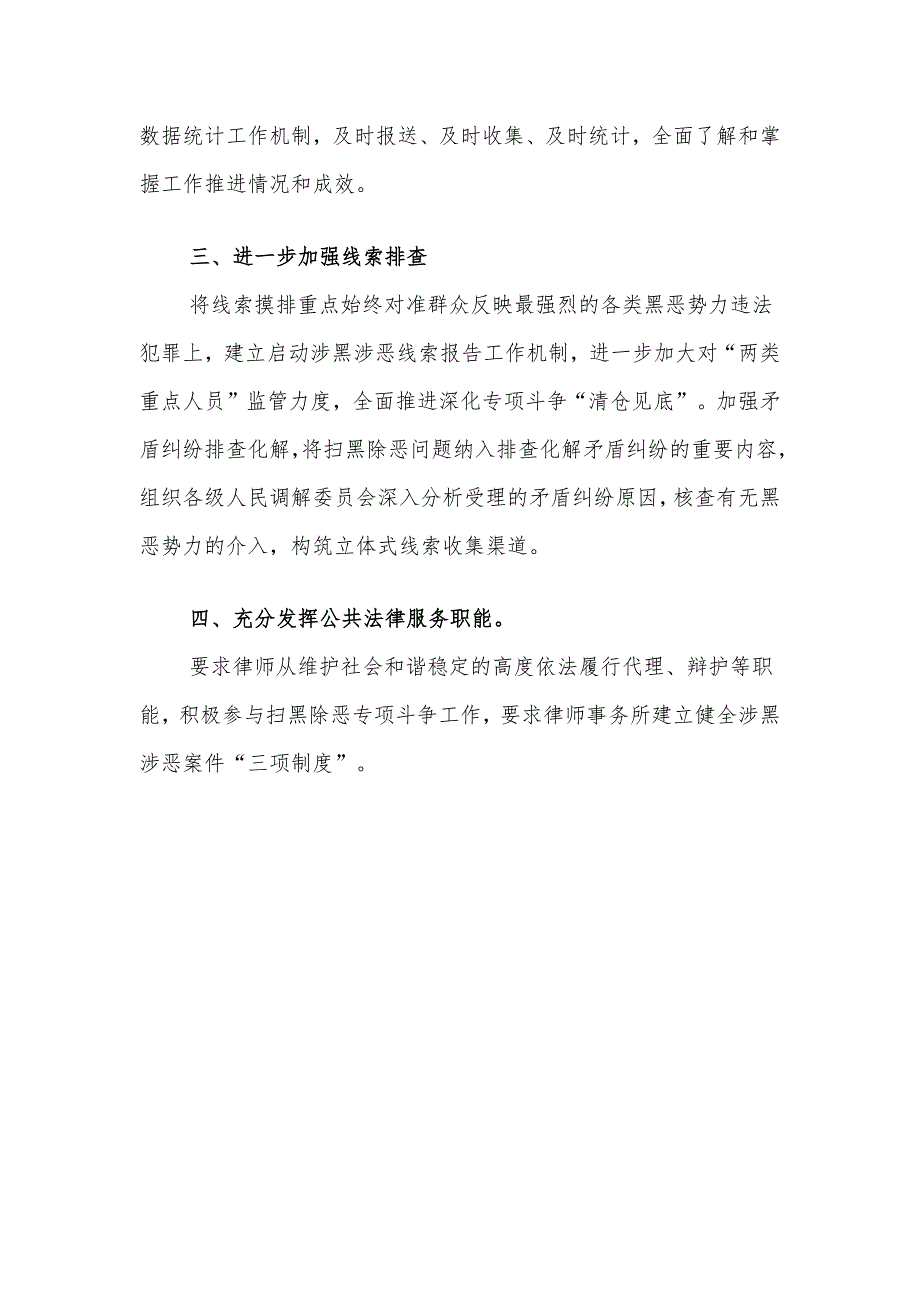 社区扫黑除恶专项斗争对上级督导情况反馈意见整改_第2页