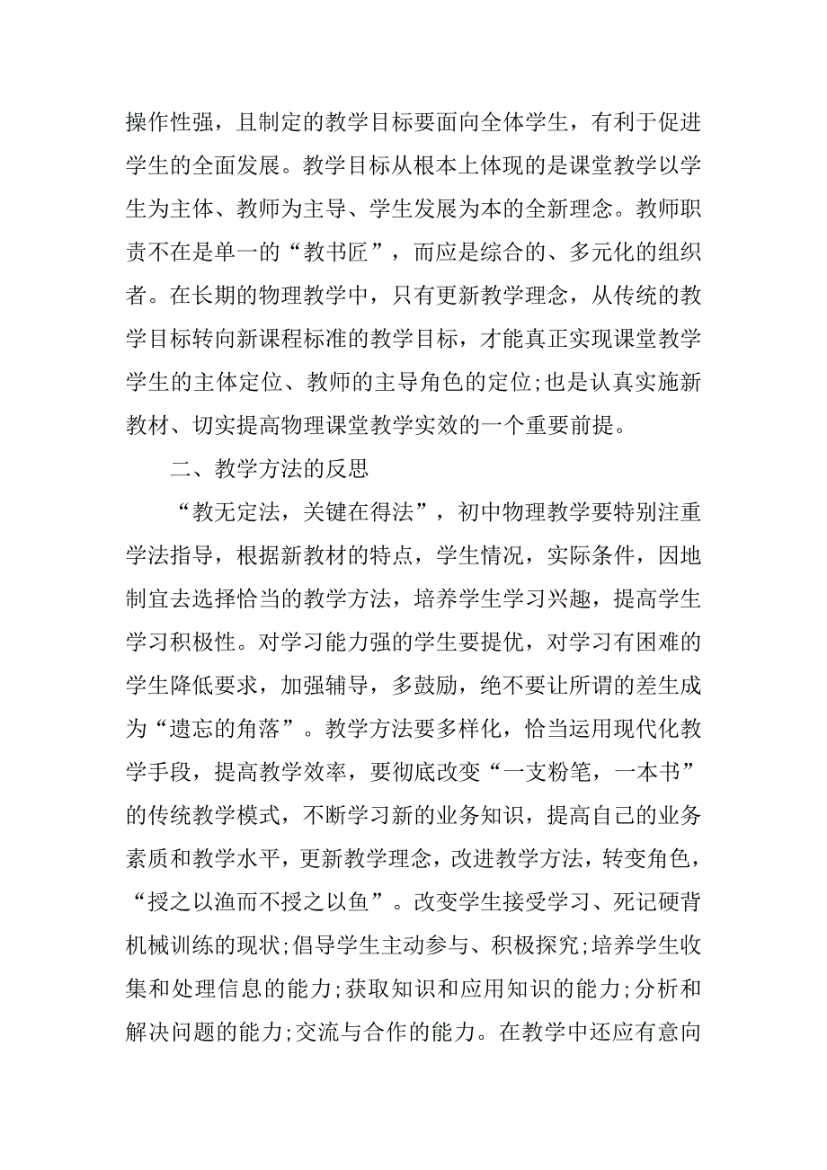 新课程远程教育培训学习总结.doc_第2页