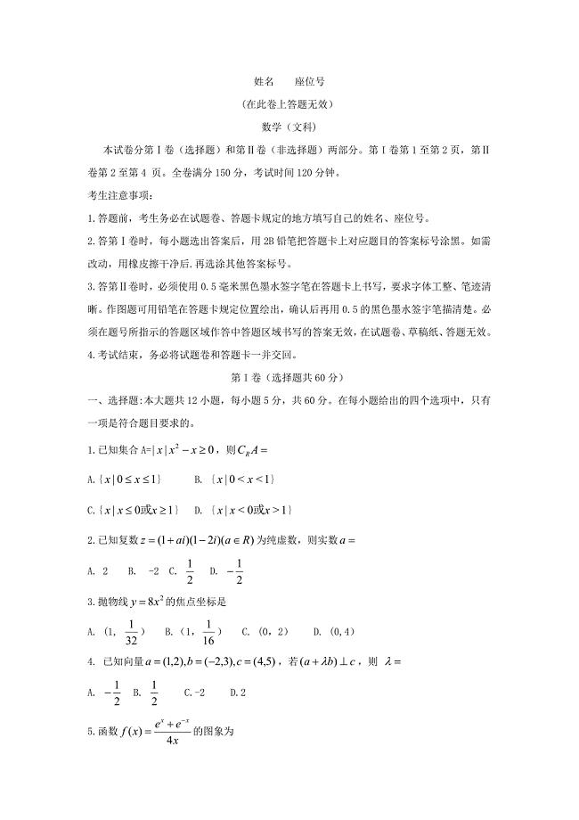安徽省A10联盟2019届高三最后一卷   数学（文）试题Word版含答案