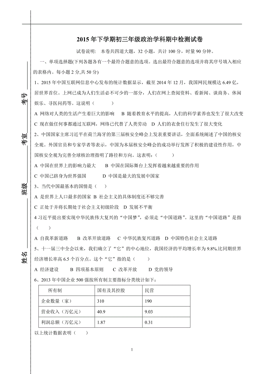 湖南省衡阳市逸夫中学2017届九年级上学期期中考试政治试题（附答案）$744366_第1页