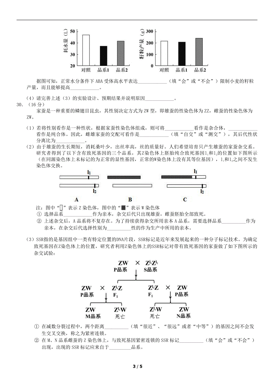 2019年北京丰台区高三二模生物试卷及答案解析_第3页