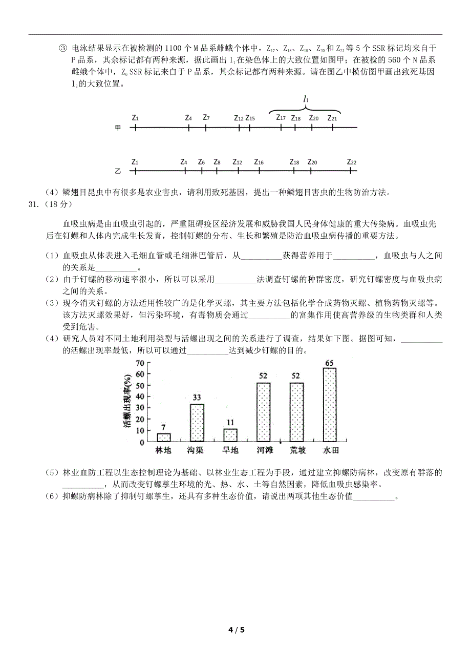 2019年北京丰台区高三二模生物试卷及答案解析_第4页