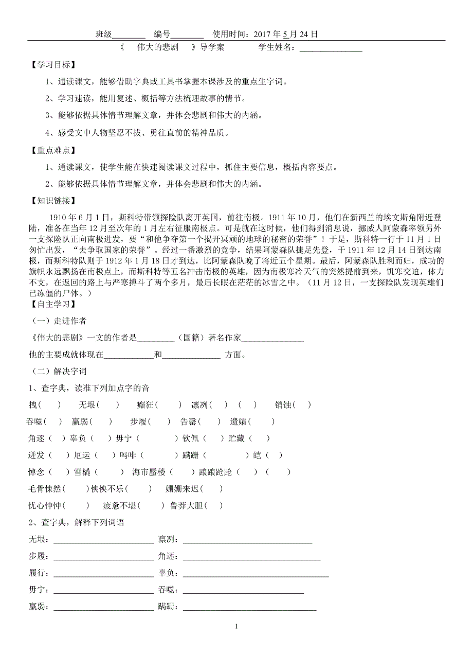 伟大的悲剧导学案_第1页