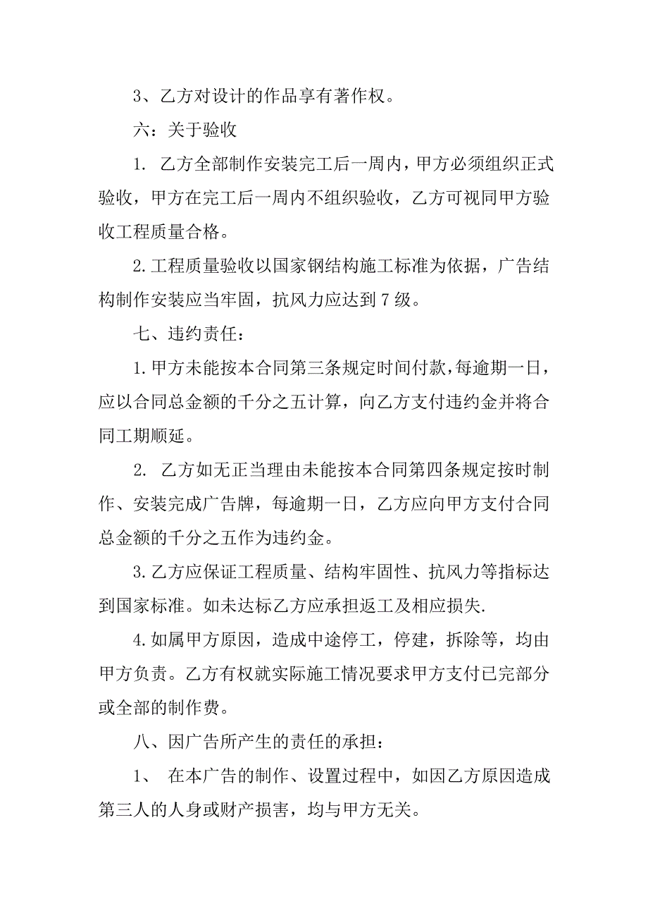 广告制作合同范本【三篇】.doc_第3页