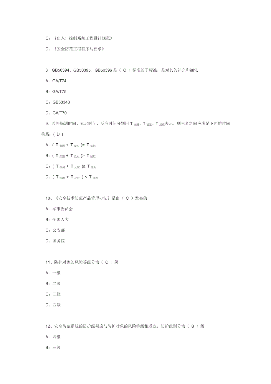 安防系统试题_第4页