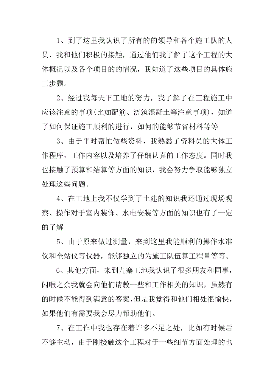 建筑试用期转正个人工作总结.doc_第4页