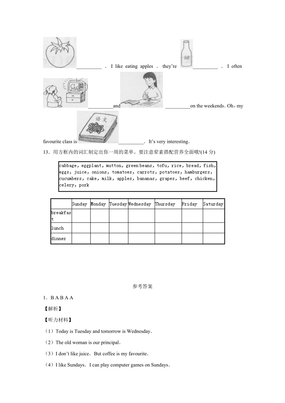 五年级上英语第一次月考-轻巧夺冠人教PEP（附答案）$706715_第4页