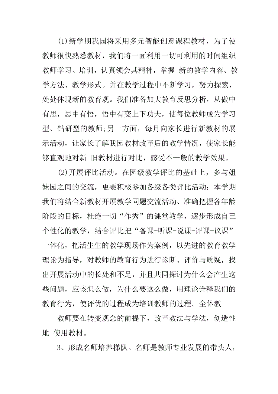 幼儿园班主任学期安全工作计划例文.doc_第4页