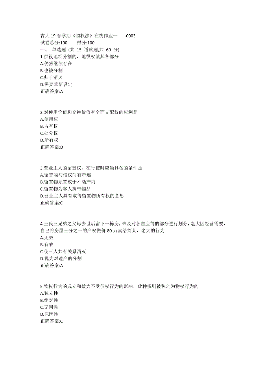 吉大19春学期《物权法》在线作业一1 (5)_第1页