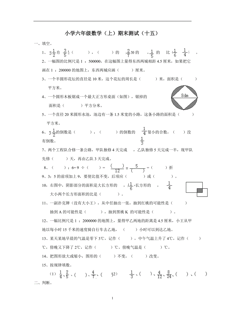 重庆市15—16学年上学期六年级数学（西师大版）期末测试（十五）（附答案）$639131_第1页