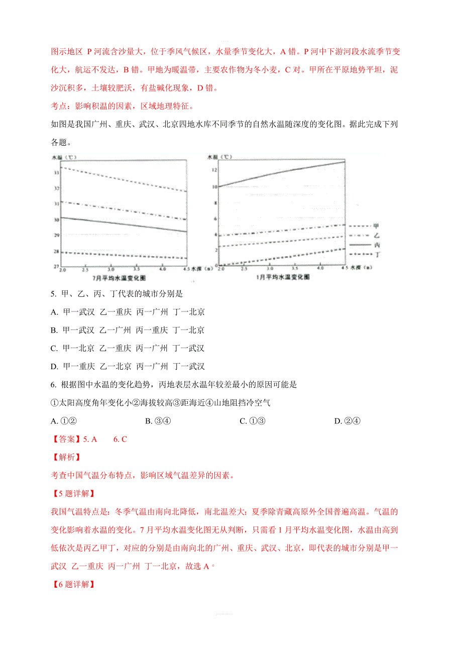 甘肃省武威市第六中学2018-2019学年高二下学期第一次学段考试地理（文）试卷附答案解析_第3页