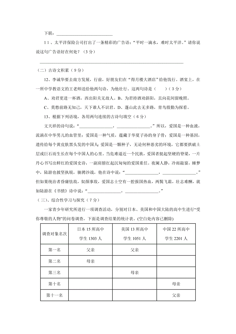 鄂教版九年级上册期中考试测试卷（附答案）$788141_第3页