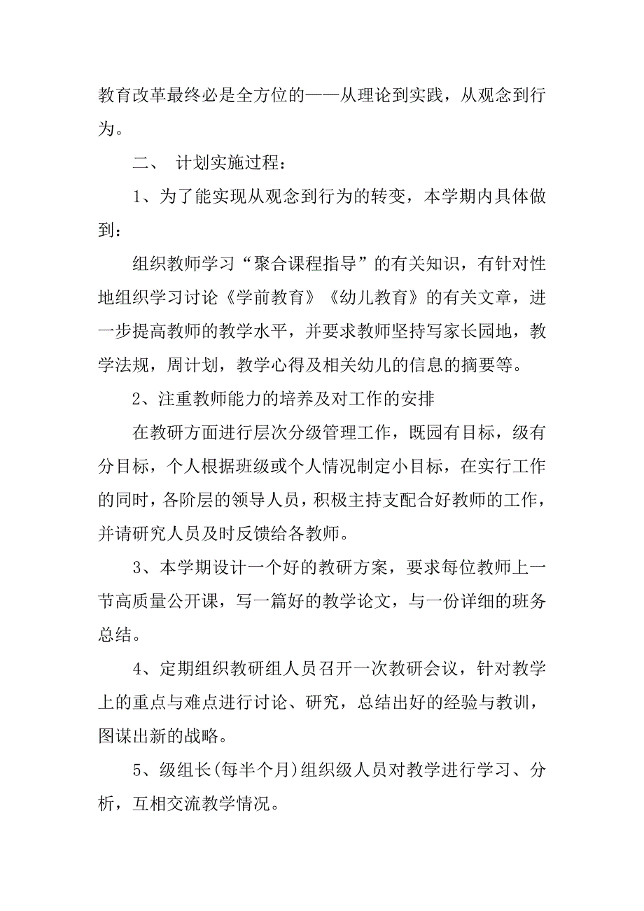 幼儿园新学期教研工作计划范本.doc_第2页