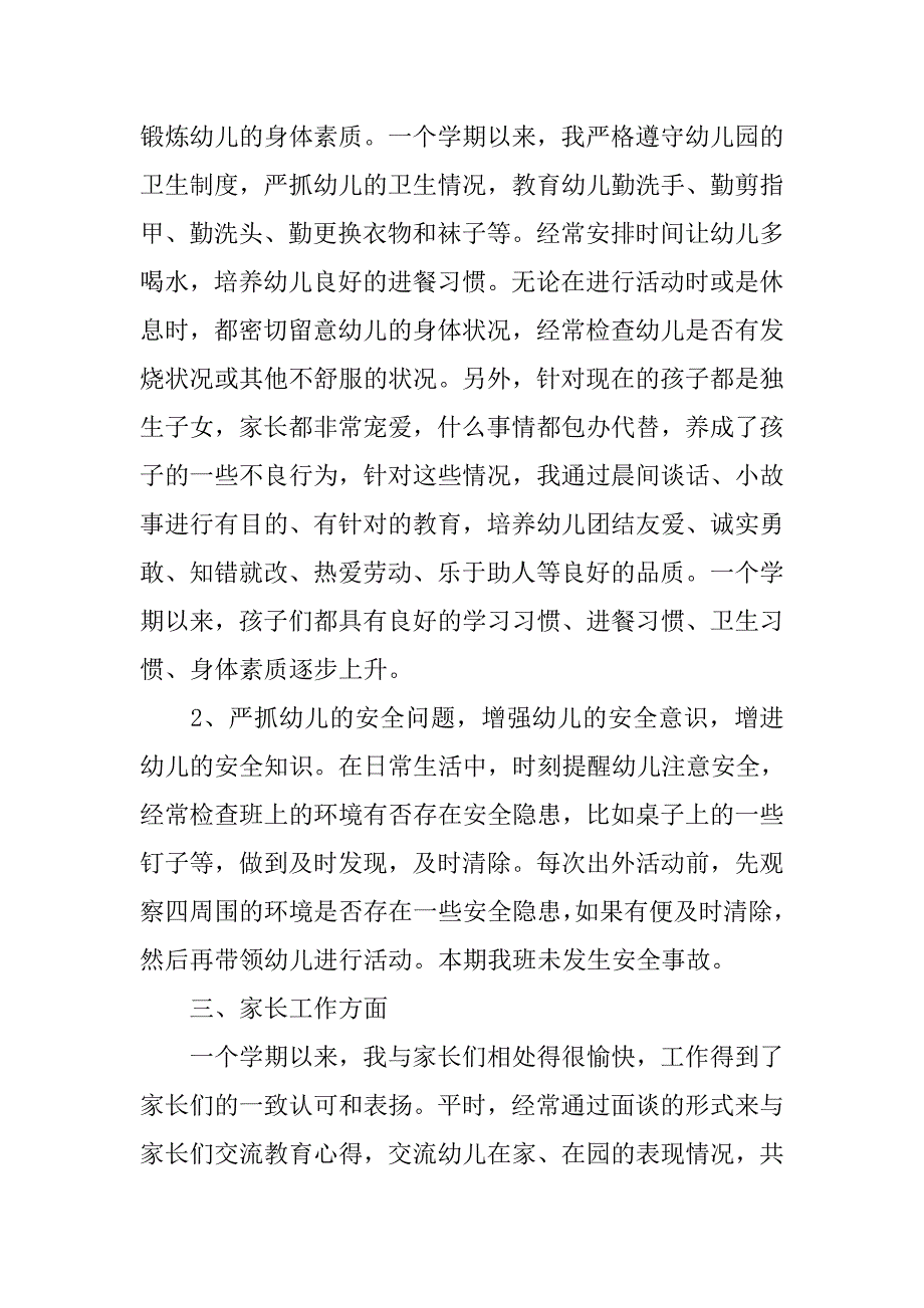 幼儿教师年度考核个人总结范本.doc_第2页