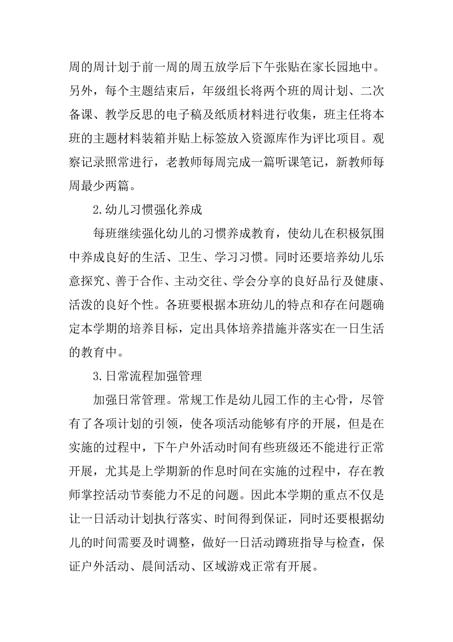 幼儿园教研活动计划模板.doc_第2页