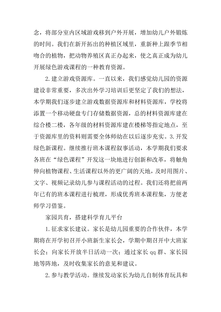 幼儿园教研活动计划模板.doc_第4页