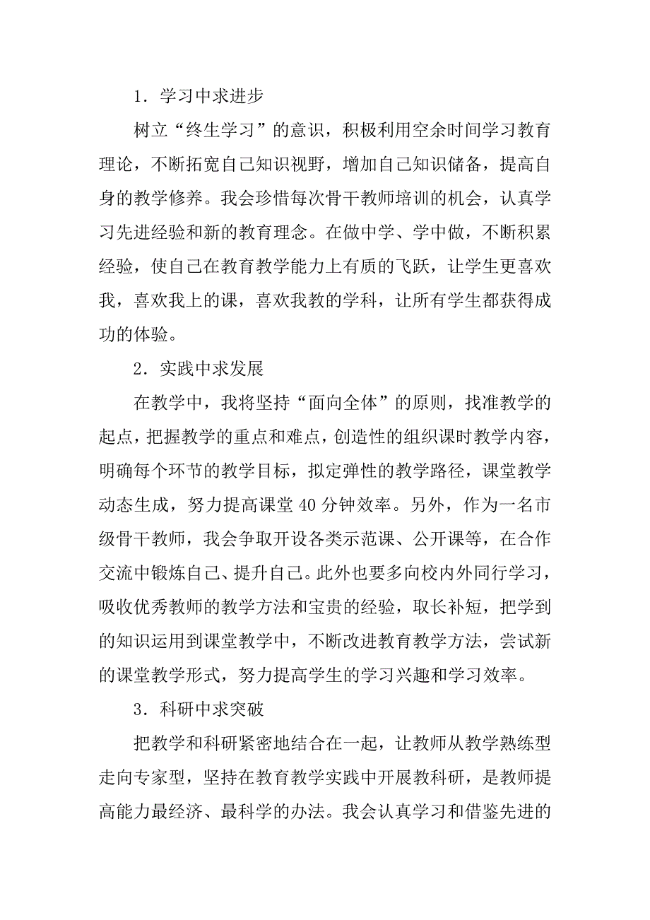 骨干教师个人工作月计划.doc_第2页