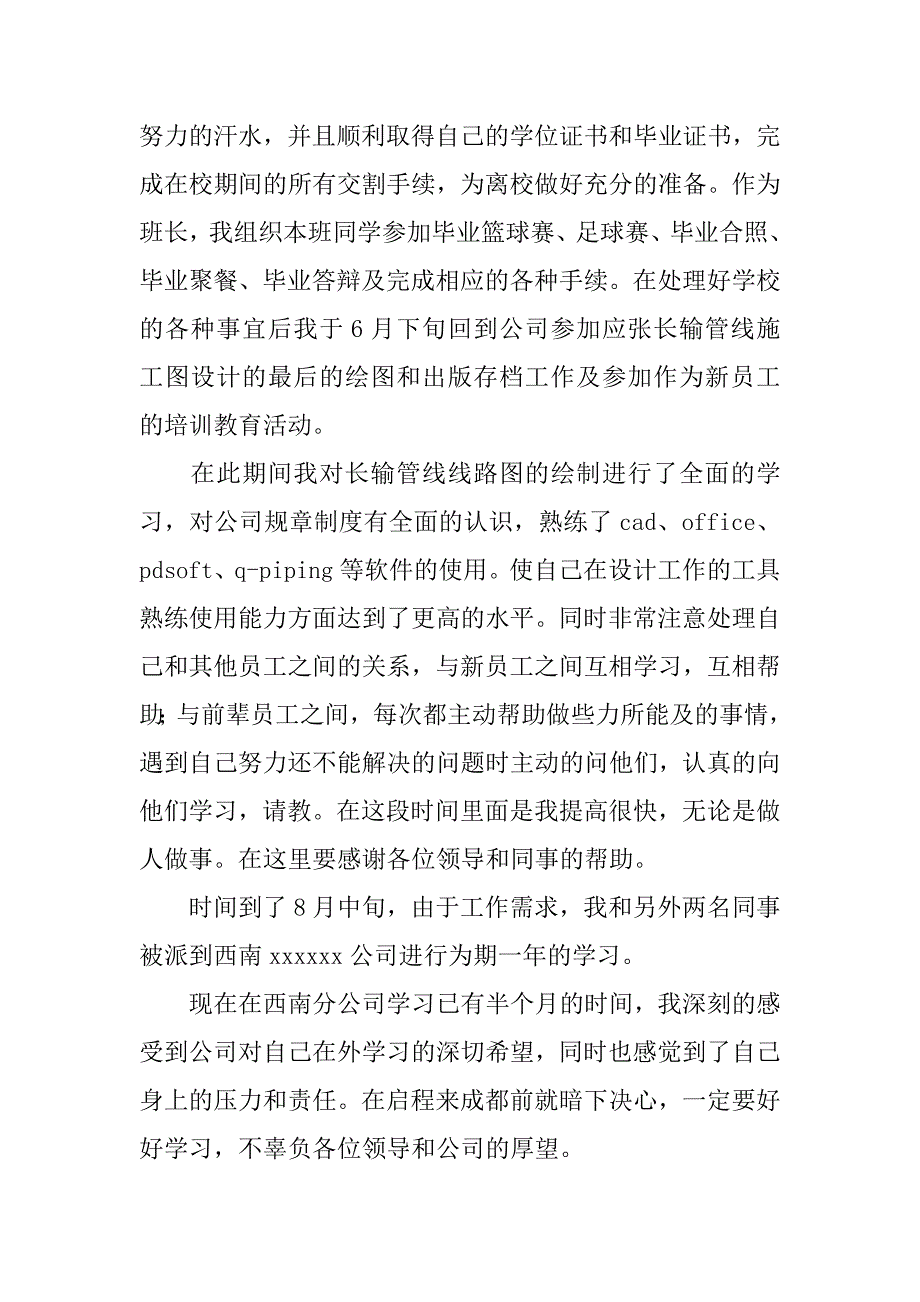 新员工试用期工作总结900字.doc_第2页