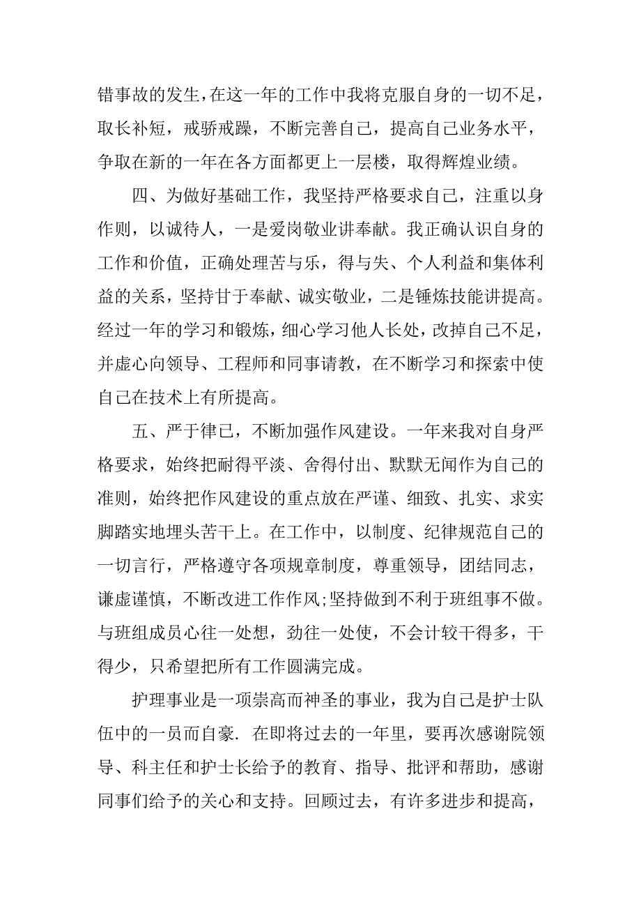 护理年终工作总结1000字.doc_第2页