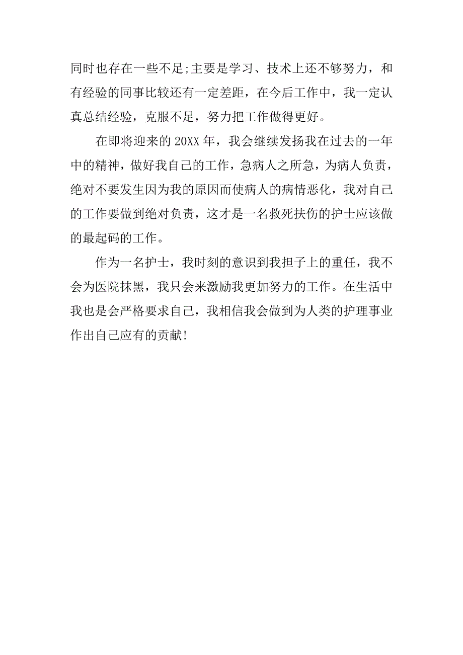 护理年终工作总结1000字.doc_第3页