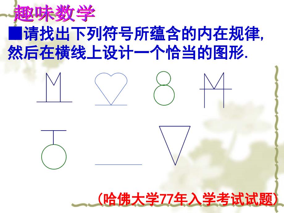 探索轴对称的性质.ppt(李静)1_第3页