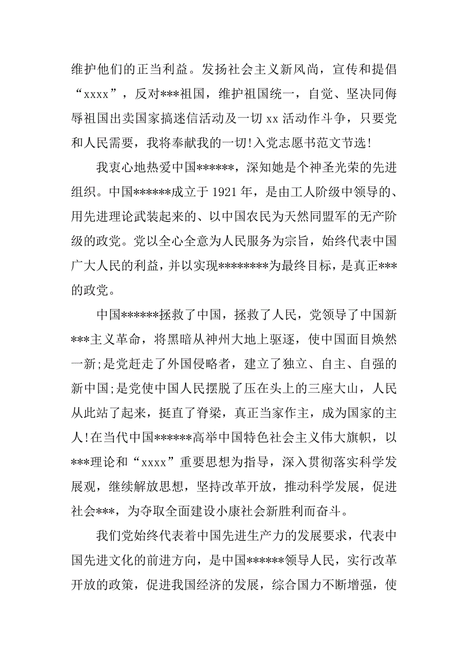 普通员工入党志愿书600字.doc_第2页