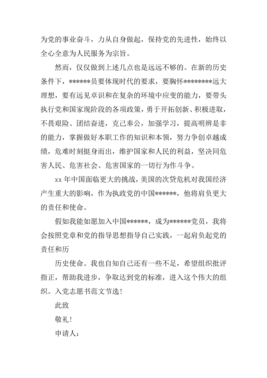 普通员工入党志愿书600字.doc_第4页