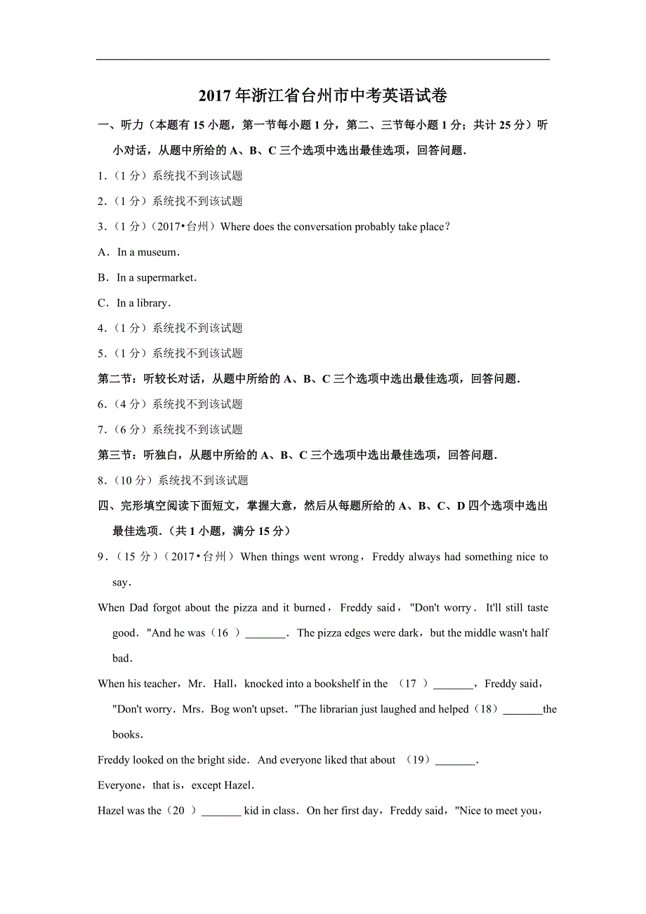 2017年浙江省台州市中考英语试卷_第1页