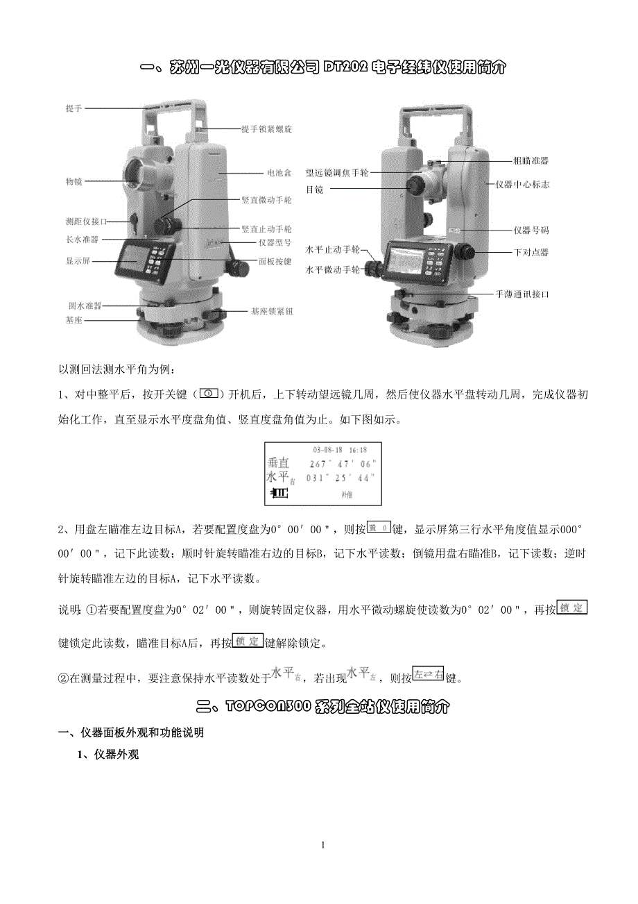 苏州一光仪器有限公司dt202电子经纬仪使用简介_第1页