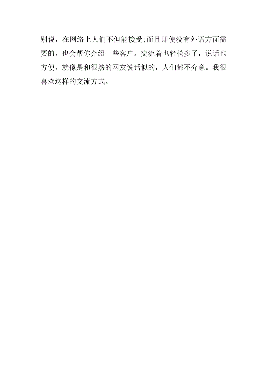 销售实习总结200字.doc_第3页